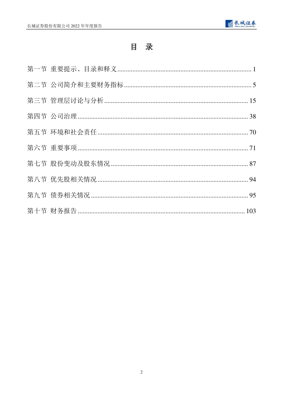 002939_2022_长城证券_2022年年度报告_2023-04-17.pdf_第3页