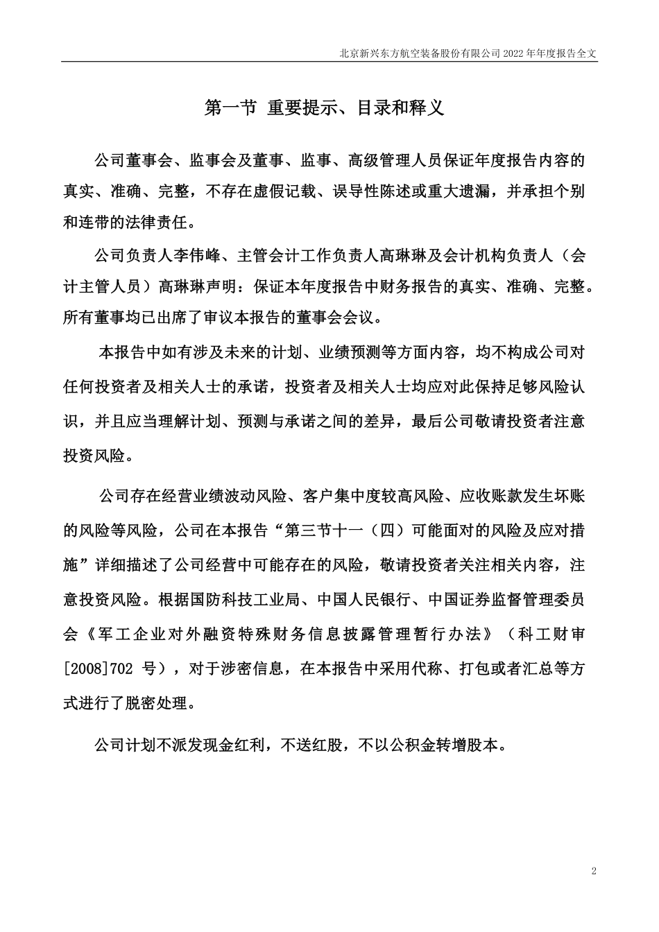 002933_2022_新兴装备_2022年年度报告_2023-04-28.pdf_第2页