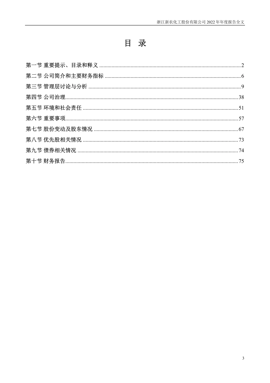 002942_2022_新农股份_2022年年度报告_2023-04-27.pdf_第3页