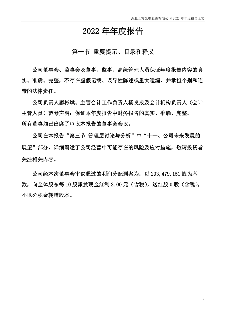 002962_2022_五方光电_2022年年度报告_2023-04-19.pdf_第2页