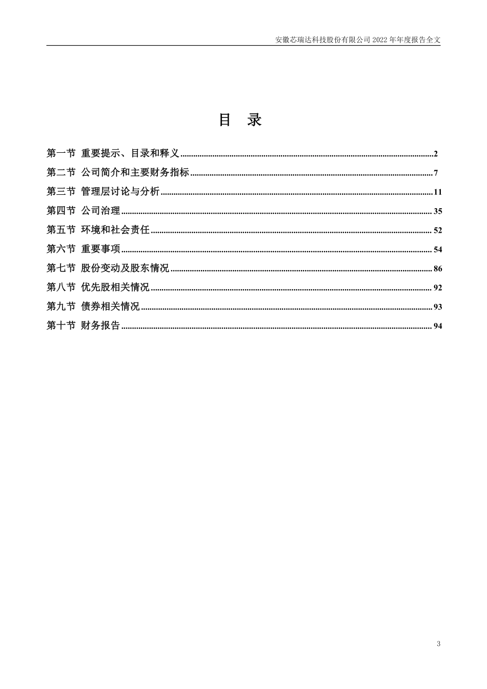 002983_2022_芯瑞达_2022年年度报告_2023-03-28.pdf_第3页