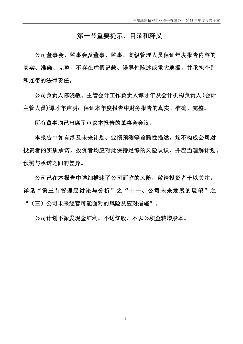 002976_2022_瑞玛精密_2022年年度报告_2023-04-28.pdf_第2页