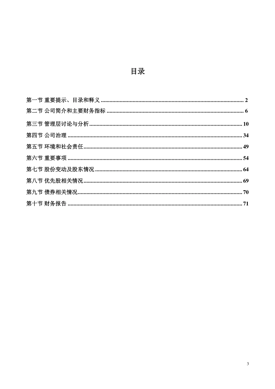 003030_2022_祖名股份_2022年年度报告_2023-04-27.pdf_第3页