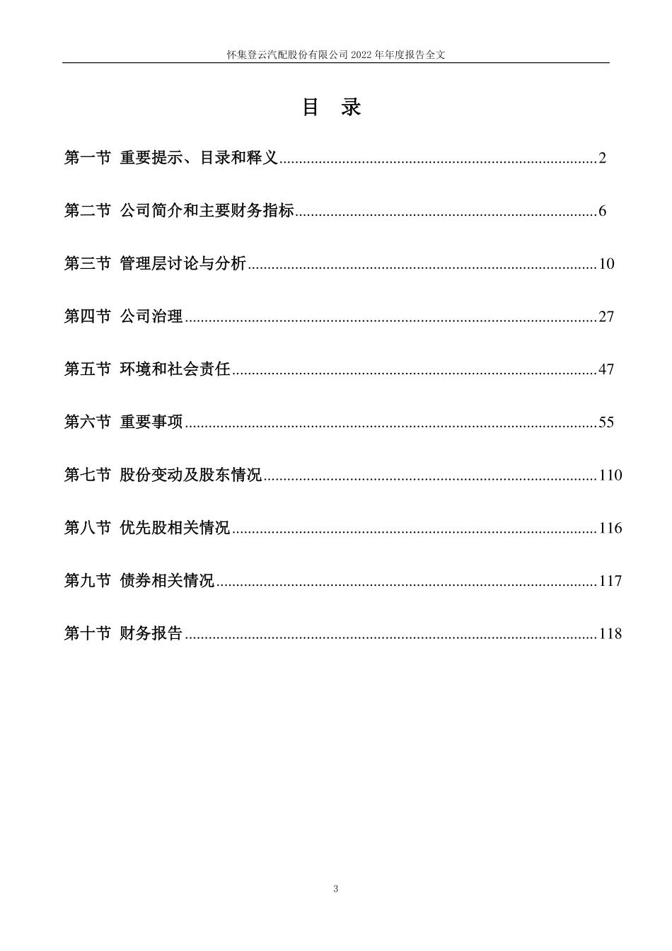 002715_2022_登云股份_2022年年度报告_2023-03-20.pdf_第3页