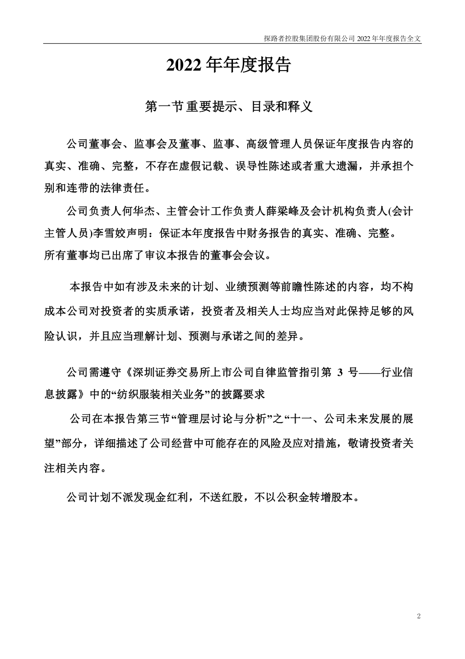300005_2022_探路者_2022年年度报告_2023-04-26.pdf_第2页