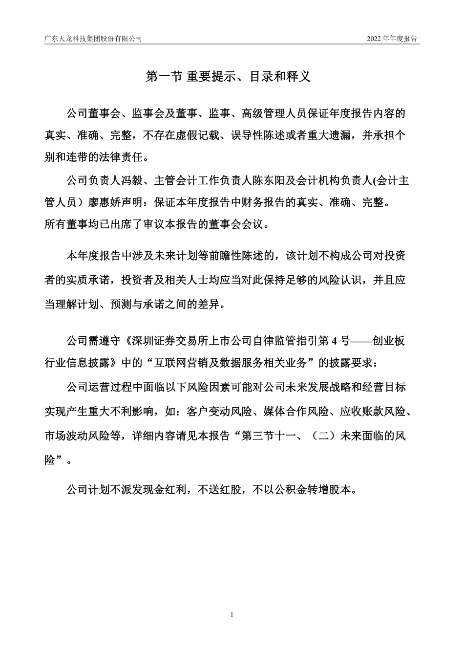 300063_2022_天龙集团_2022年年度报告_2023-04-23.pdf_第2页