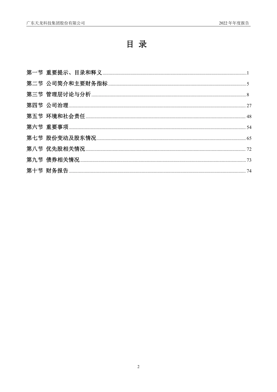 300063_2022_天龙集团_2022年年度报告_2023-04-23.pdf_第3页