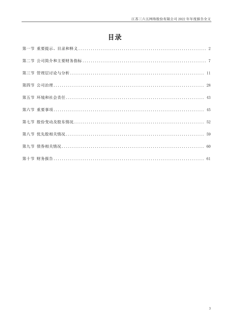 300295_2022_三六五网_2022年年度报告_2023-04-20.pdf_第3页