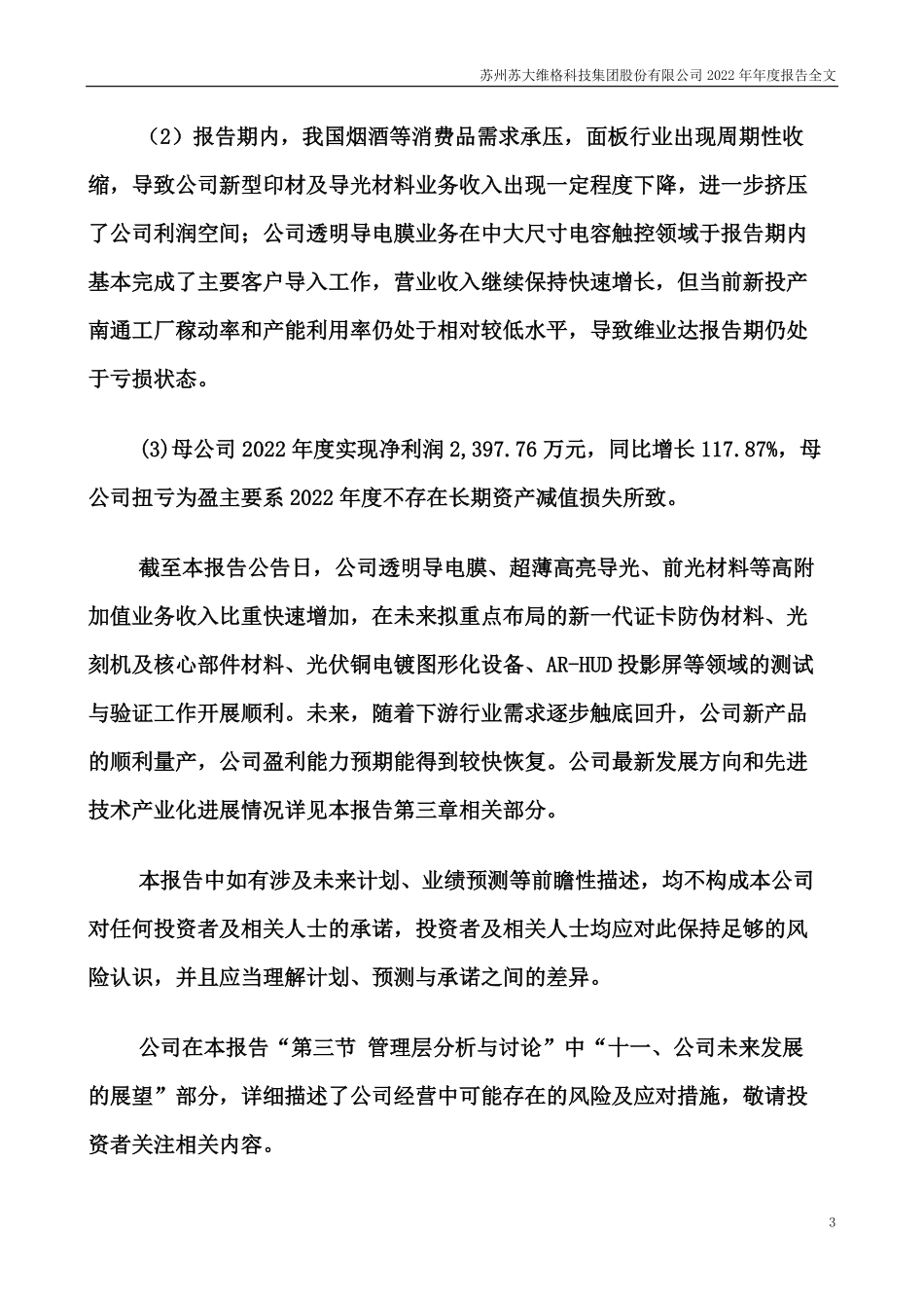 300331_2022_苏大维格_2022年年度报告_2023-04-25.pdf_第3页
