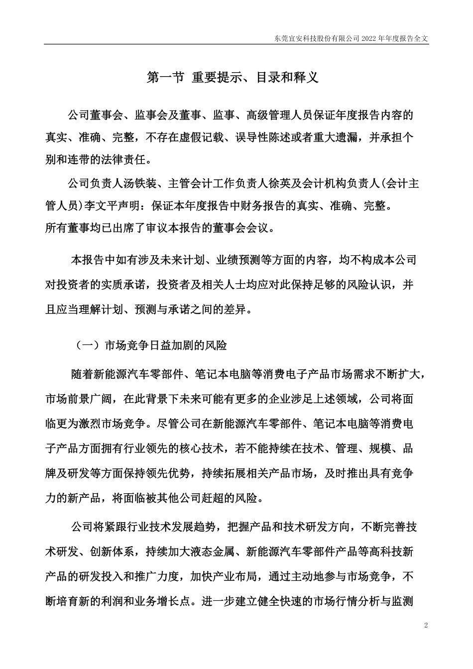 300328_2022_宜安科技_2022年年度报告_2023-04-26.pdf_第2页