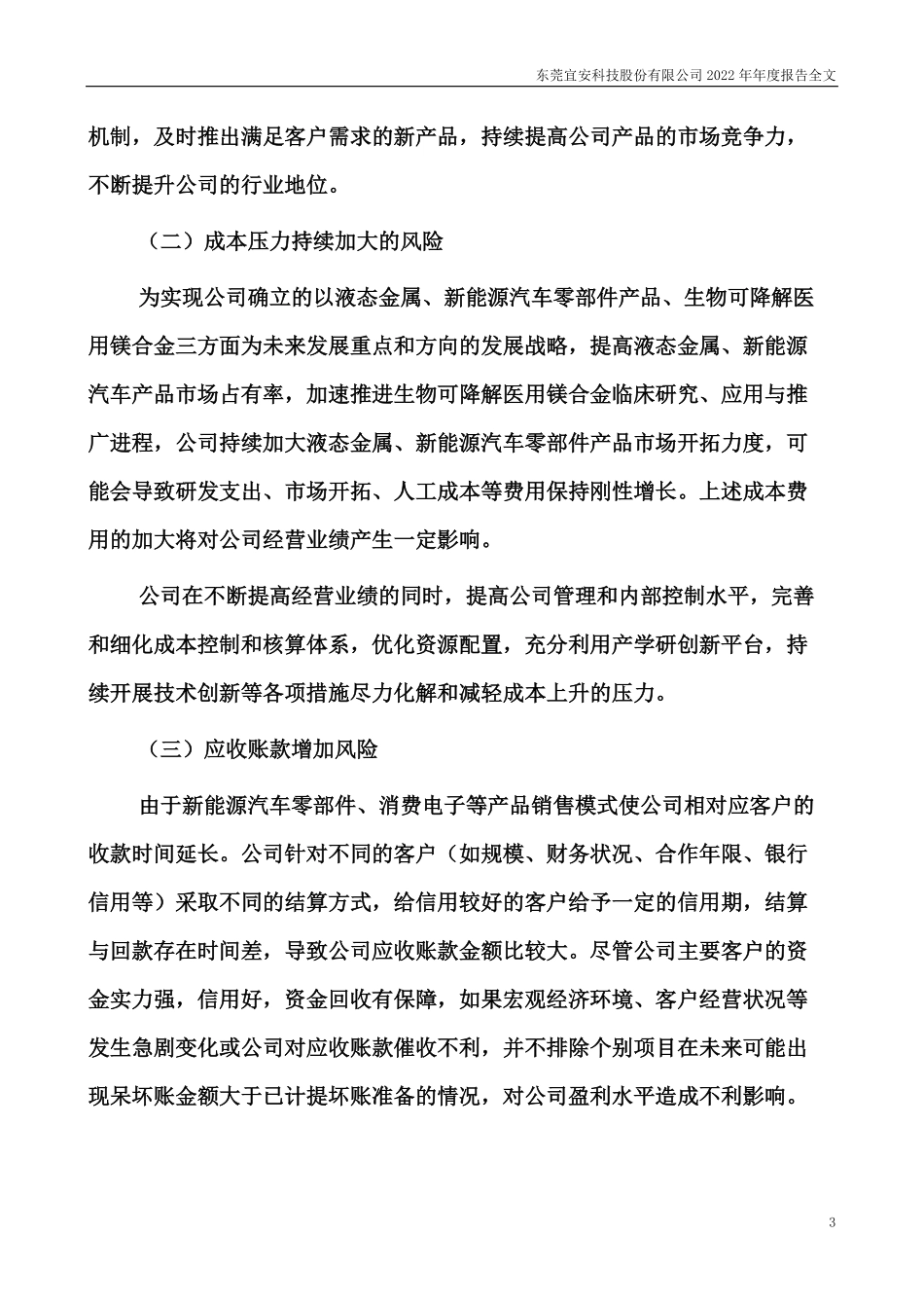 300328_2022_宜安科技_2022年年度报告_2023-04-26.pdf_第3页