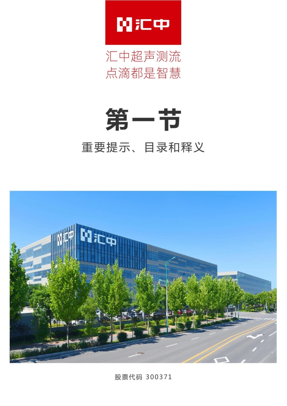 300371_2022_汇中股份_2022年年度报告_2023-04-24.pdf_第2页