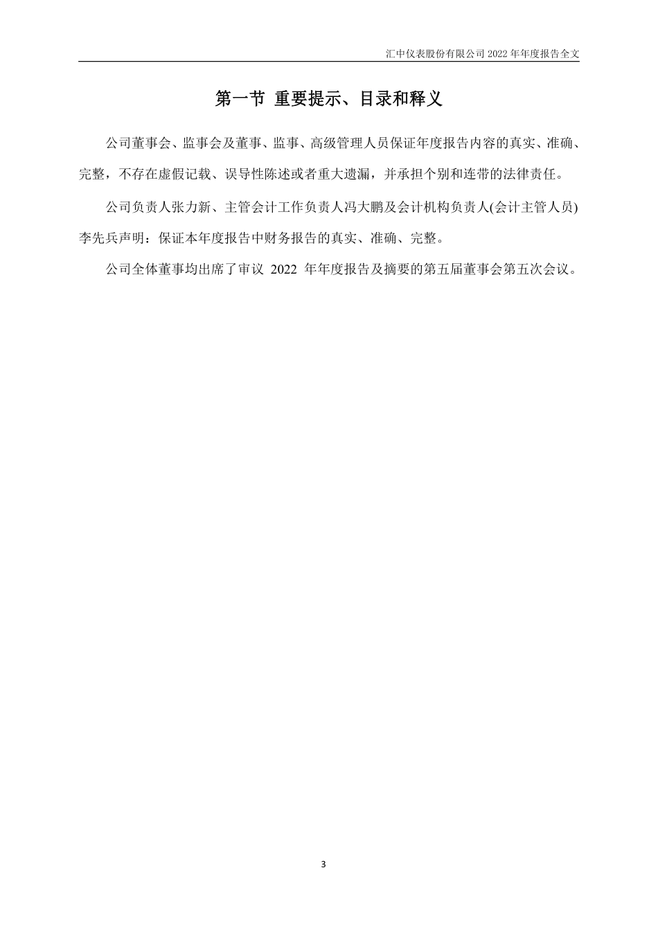 300371_2022_汇中股份_2022年年度报告_2023-04-24.pdf_第3页