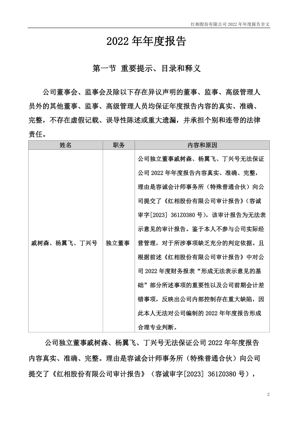 300427_2022_红相股份_2022年年度报告_2023-04-28.pdf_第2页