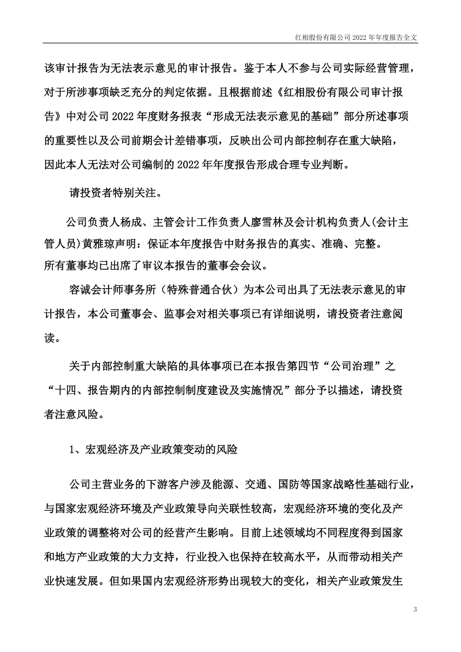 300427_2022_红相股份_2022年年度报告_2023-04-28.pdf_第3页