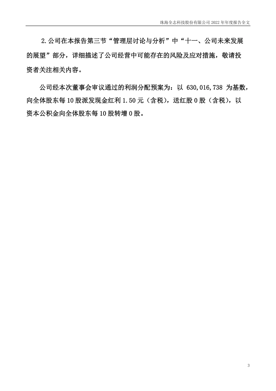 300458_2022_全志科技_2022年年度报告_2023-03-20.pdf_第3页