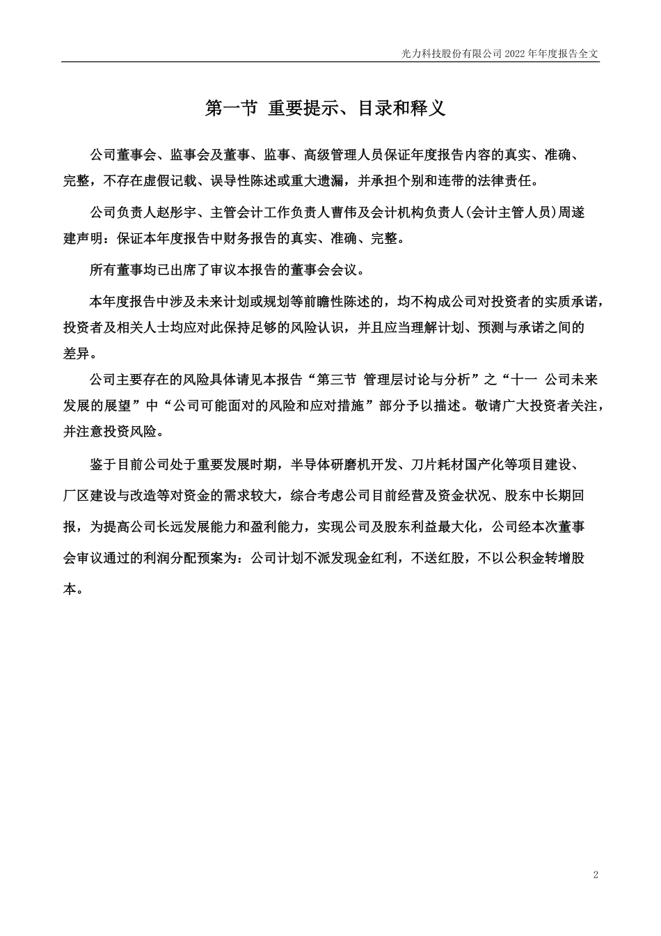 300480_2022_光力科技_2022年年度报告_2023-03-30.pdf_第2页