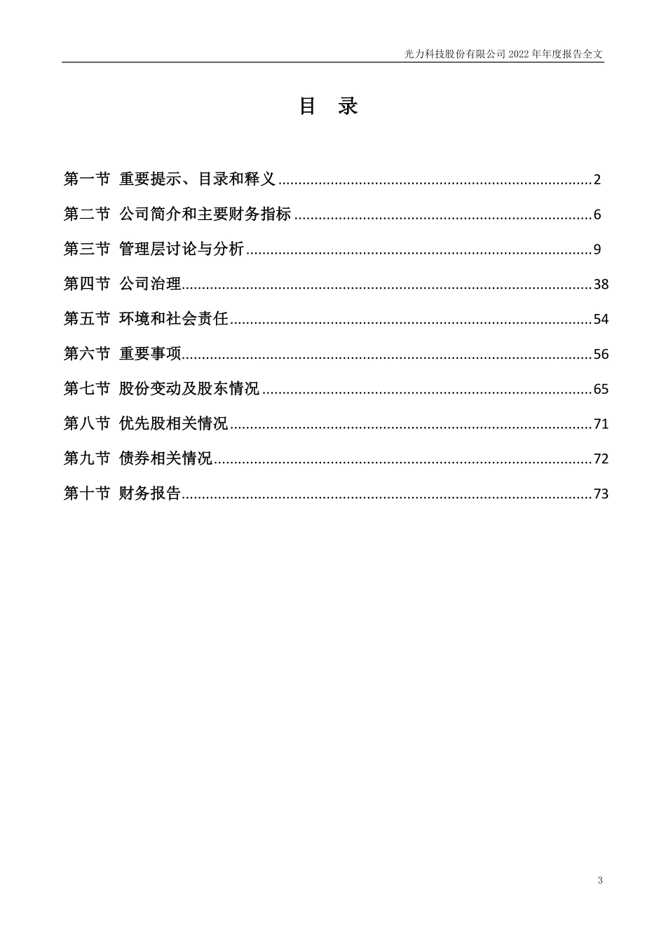 300480_2022_光力科技_2022年年度报告_2023-03-30.pdf_第3页