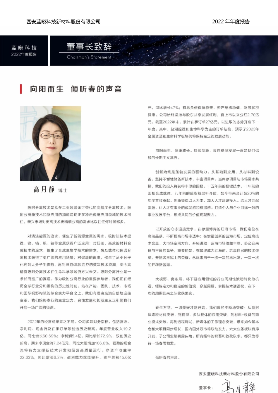 300487_2022_蓝晓科技_2022年年度报告（修订稿）_2023-07-07.pdf_第2页
