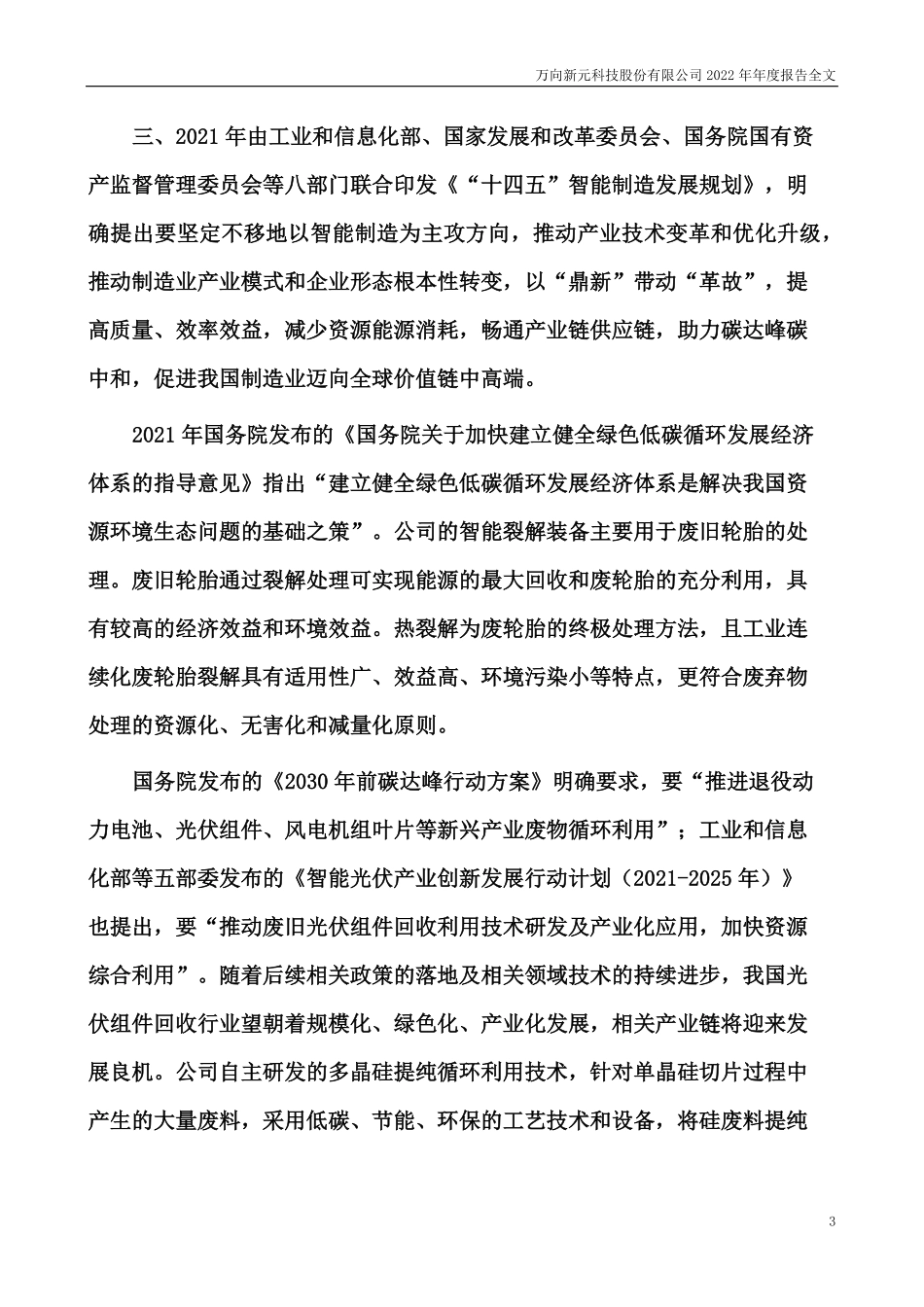 300472_2022_新元科技_万向新元科技股份有限公司2022年年度报告_2023-06-19.pdf_第3页