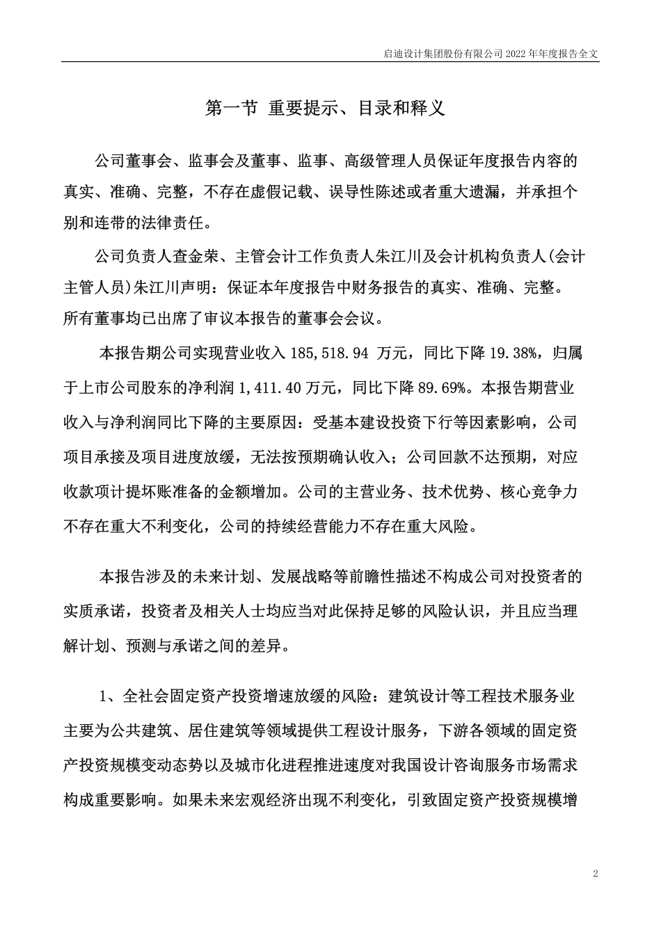 300500_2022_启迪设计_2022年年度报告_2023-04-27.pdf_第2页