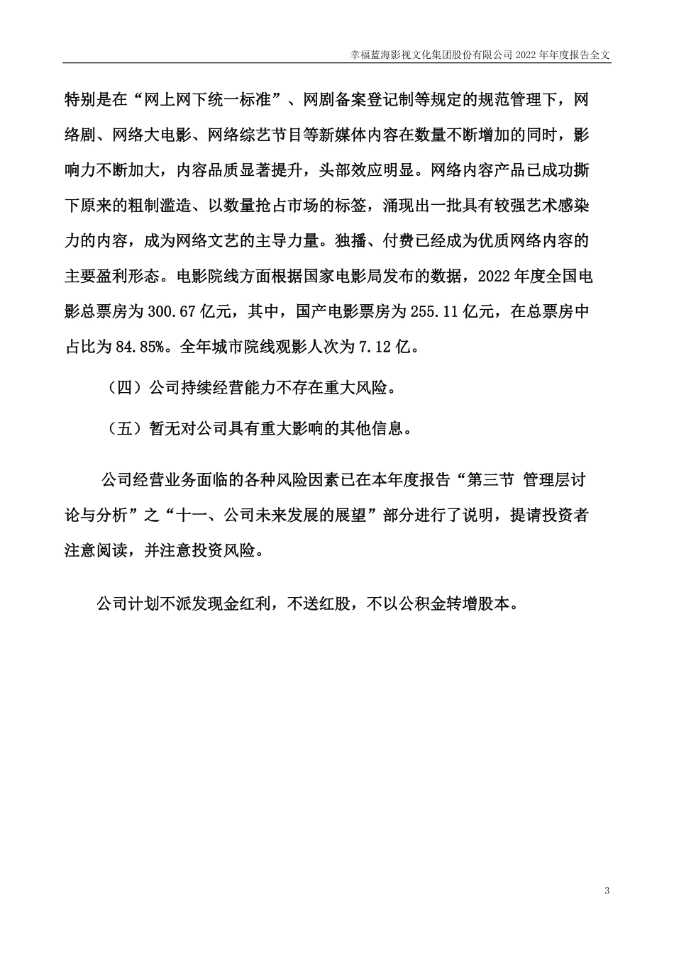 300528_2022_幸福蓝海_2022年年度报告_2023-04-06.pdf_第3页