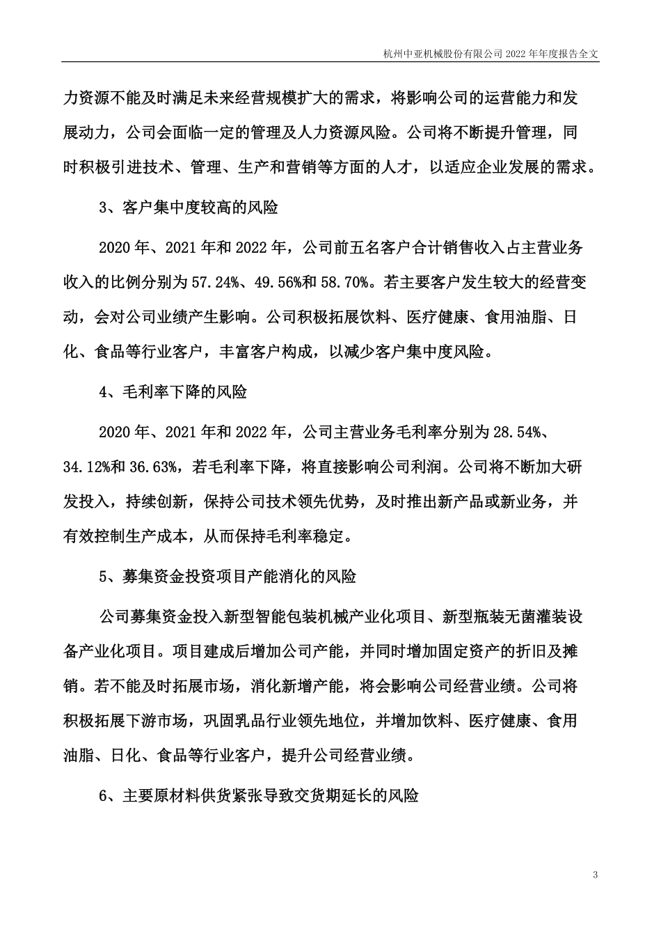 300512_2022_中亚股份_2022年年度报告_2023-04-26.pdf_第3页
