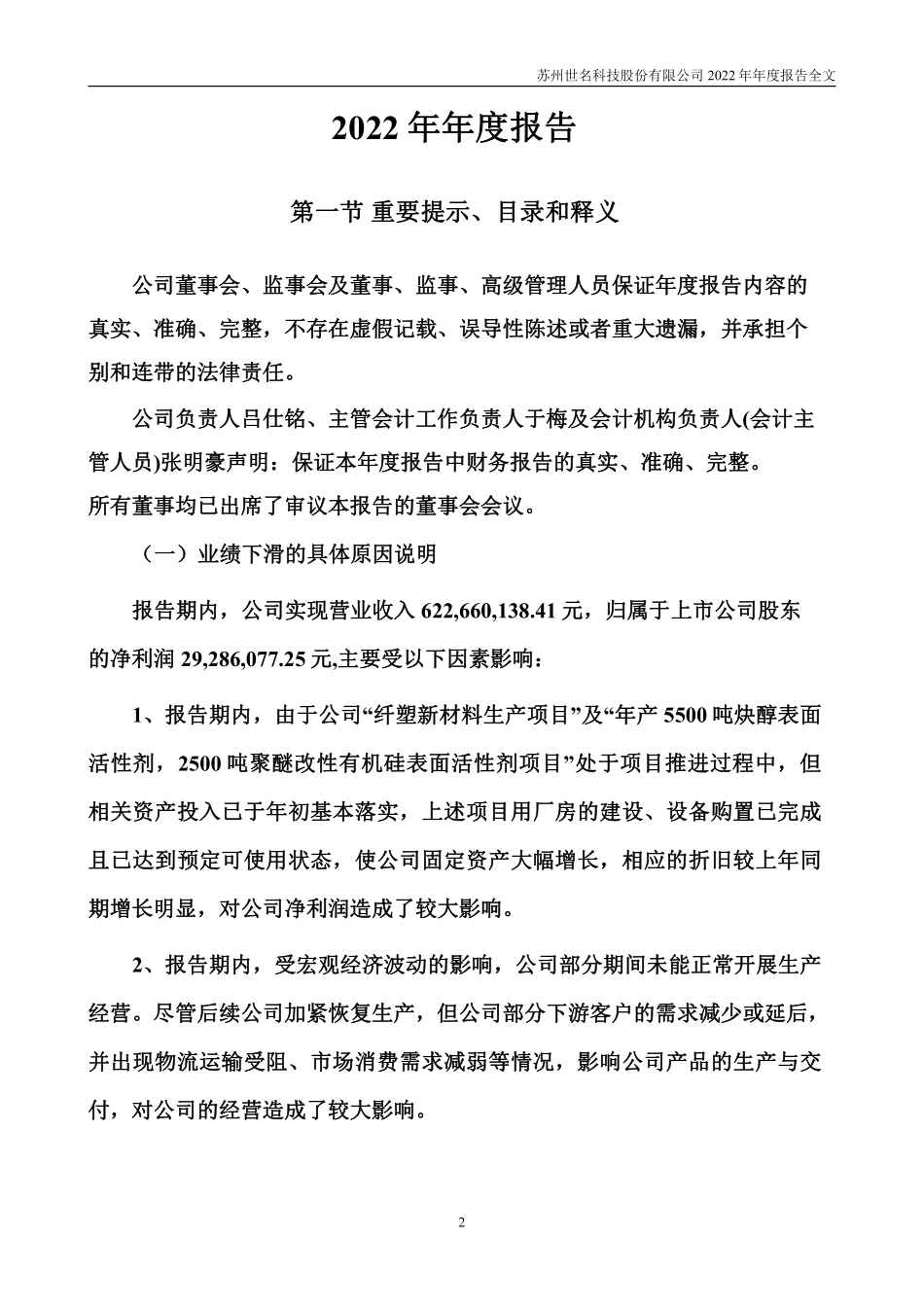 300522_2022_世名科技_2022年年度报告_2023-04-24.pdf_第2页