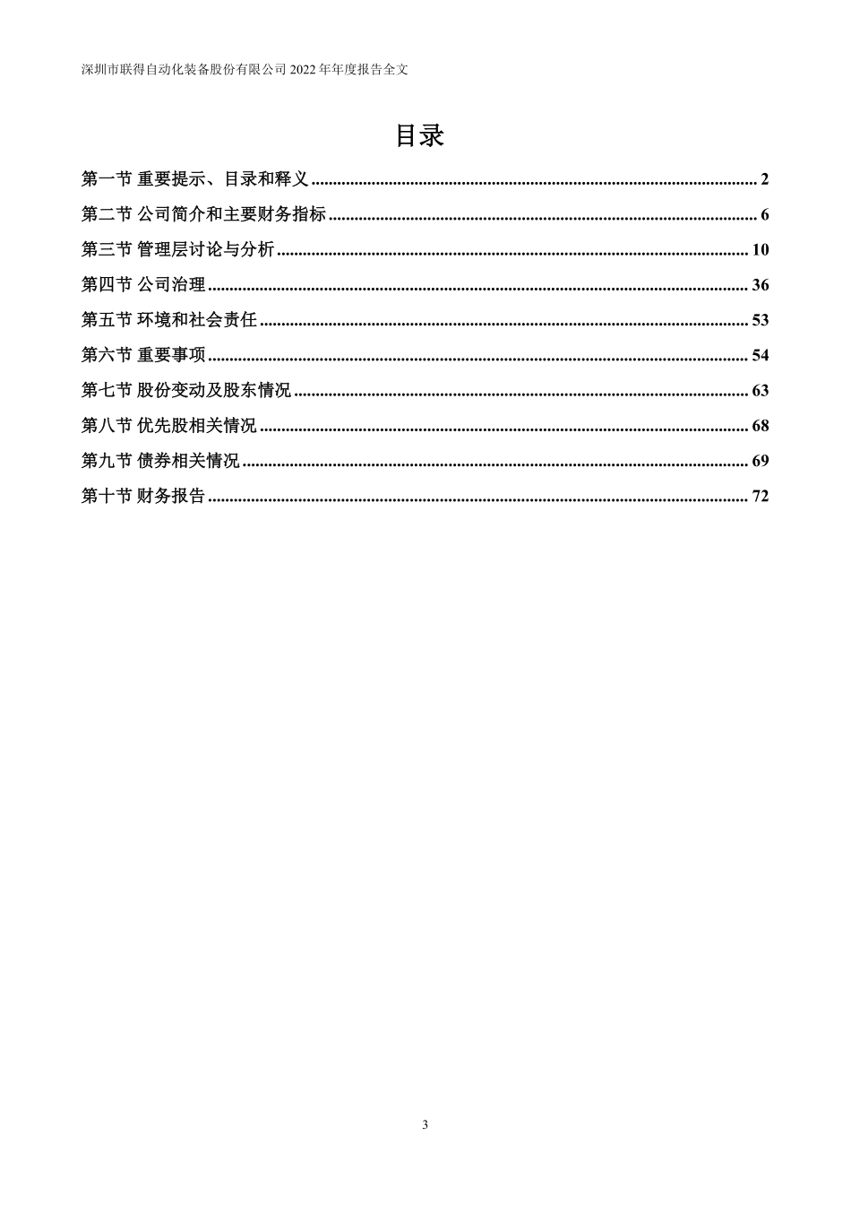 300545_2022_联得装备_2022年年度报告_2023-04-19.pdf_第3页