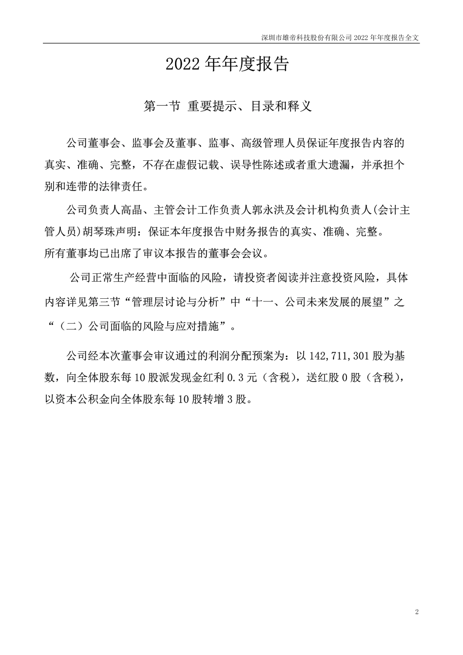 300546_2022_雄帝科技_2022年年度报告_2023-04-25.pdf_第2页