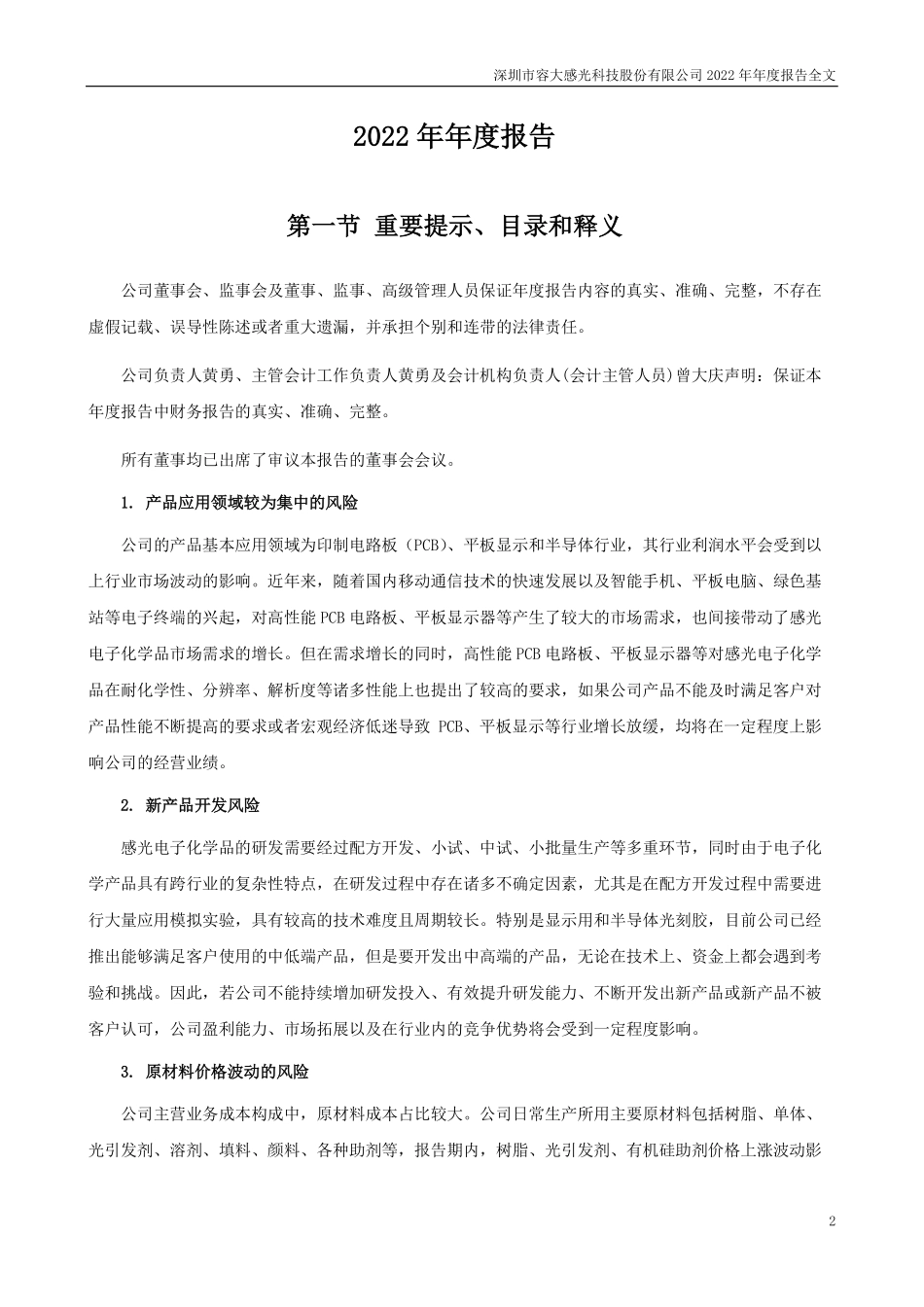 300576_2022_容大感光_2022年年度报告_2023-04-25.pdf_第2页