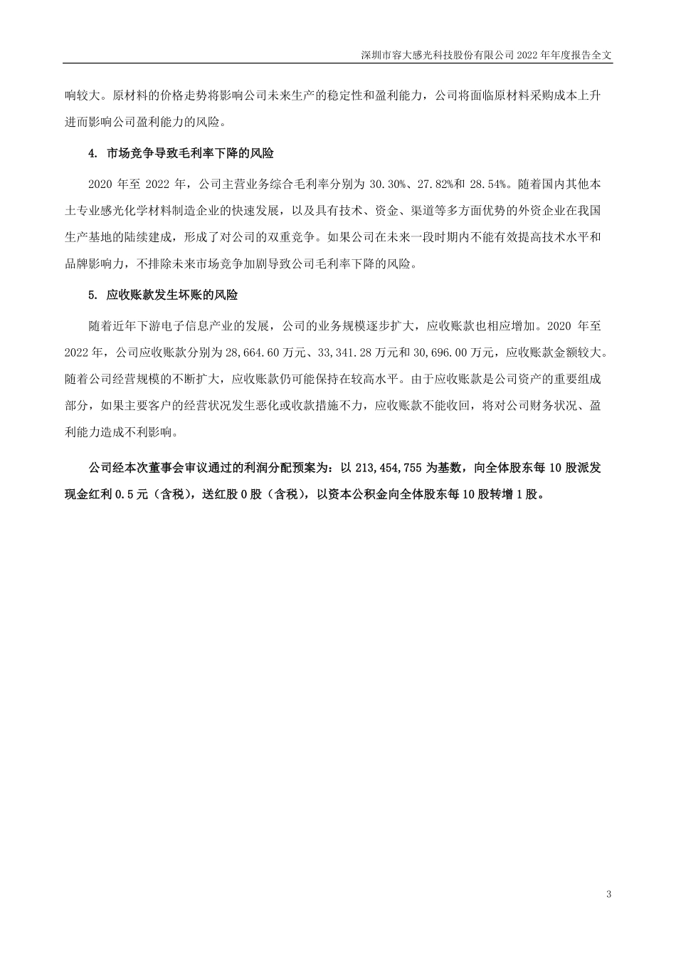 300576_2022_容大感光_2022年年度报告_2023-04-25.pdf_第3页
