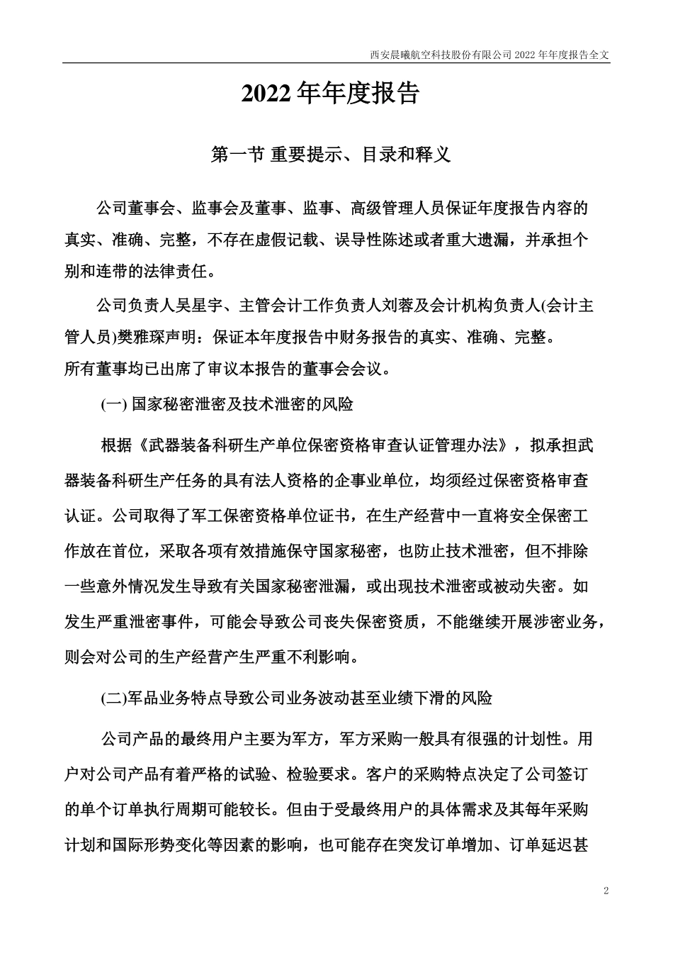 300581_2022_晨曦航空_2022年年度报告_2023-04-26.pdf_第2页
