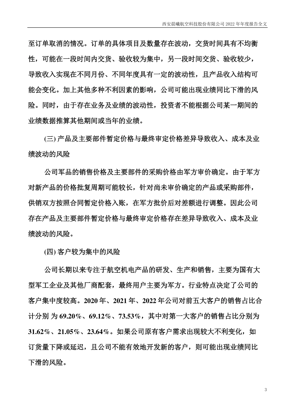 300581_2022_晨曦航空_2022年年度报告_2023-04-26.pdf_第3页