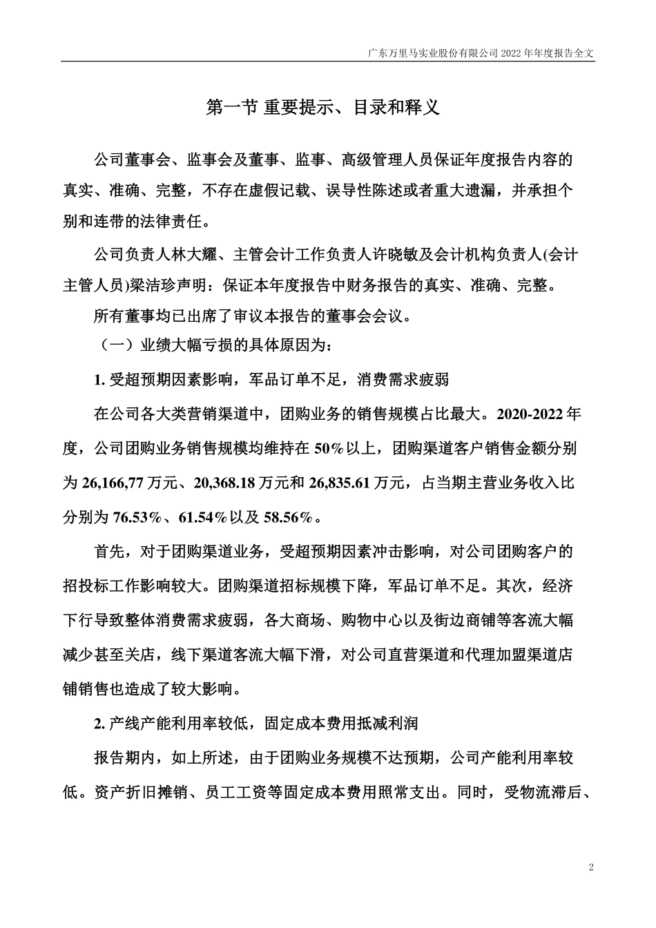 300591_2022_万里马_2022年年度报告_2023-04-27.pdf_第2页