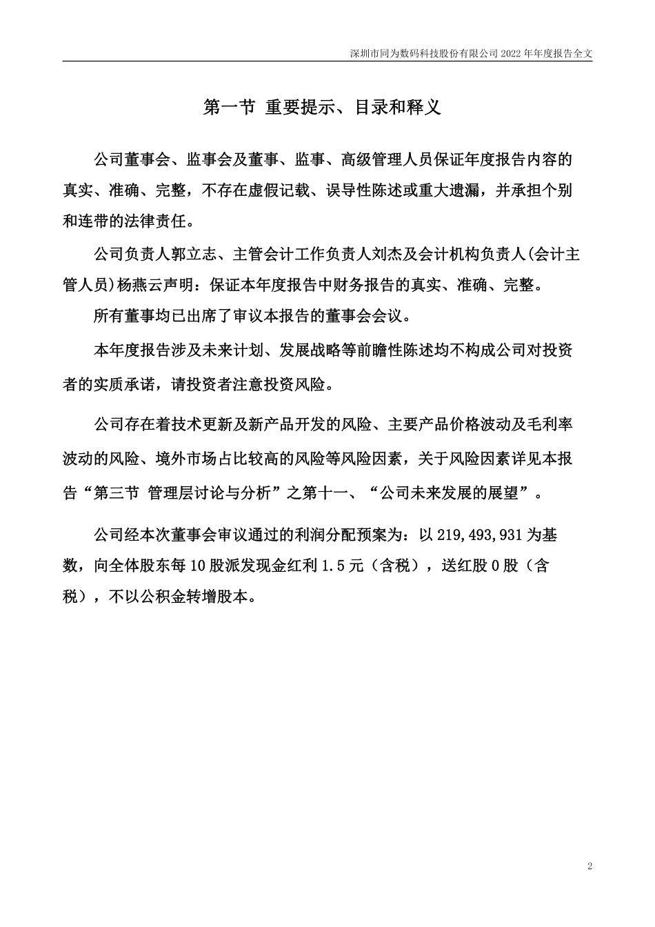 002835_2022_同为股份_2022年年度报告_2023-04-27.pdf_第2页