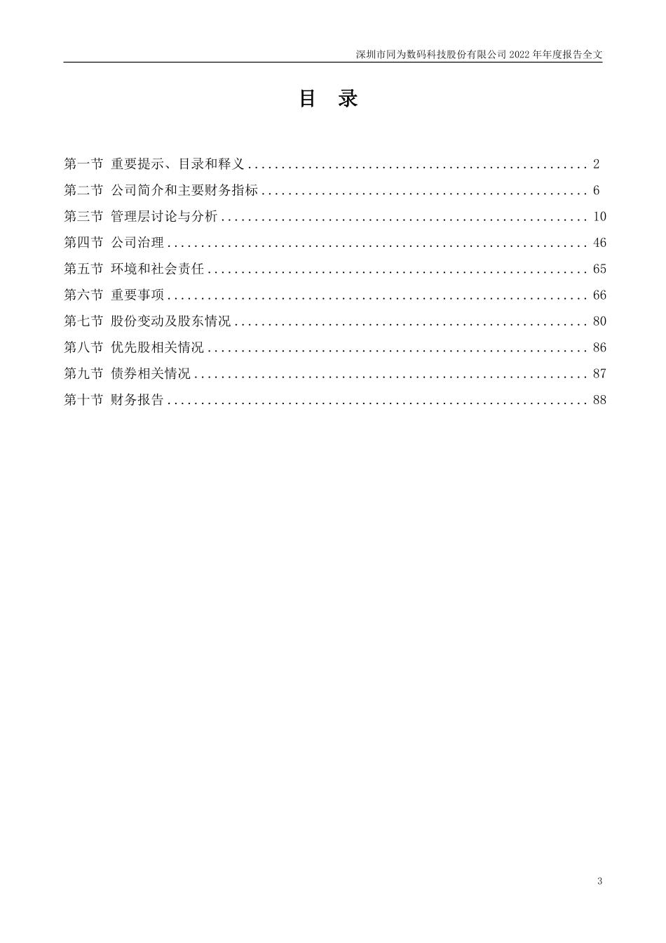 002835_2022_同为股份_2022年年度报告_2023-04-27.pdf_第3页