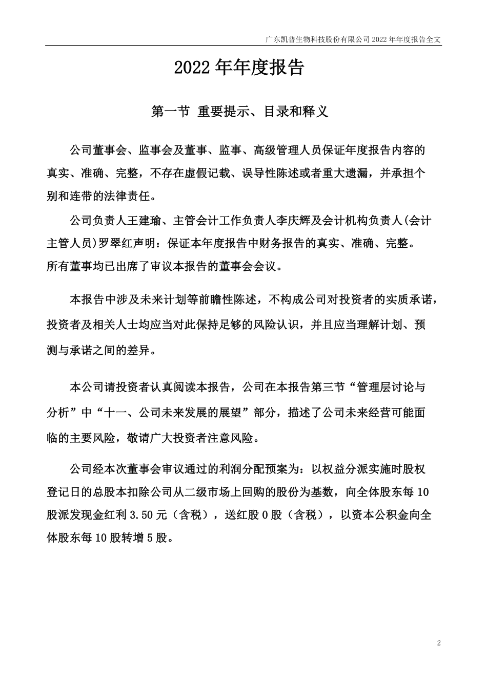300639_2022_凯普生物_2022年年度报告_2023-04-14.pdf_第2页