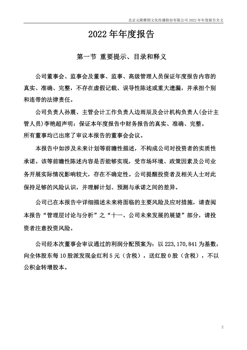 002878_2022_元隆雅图_2022年年度报告_2023-04-19.pdf_第2页