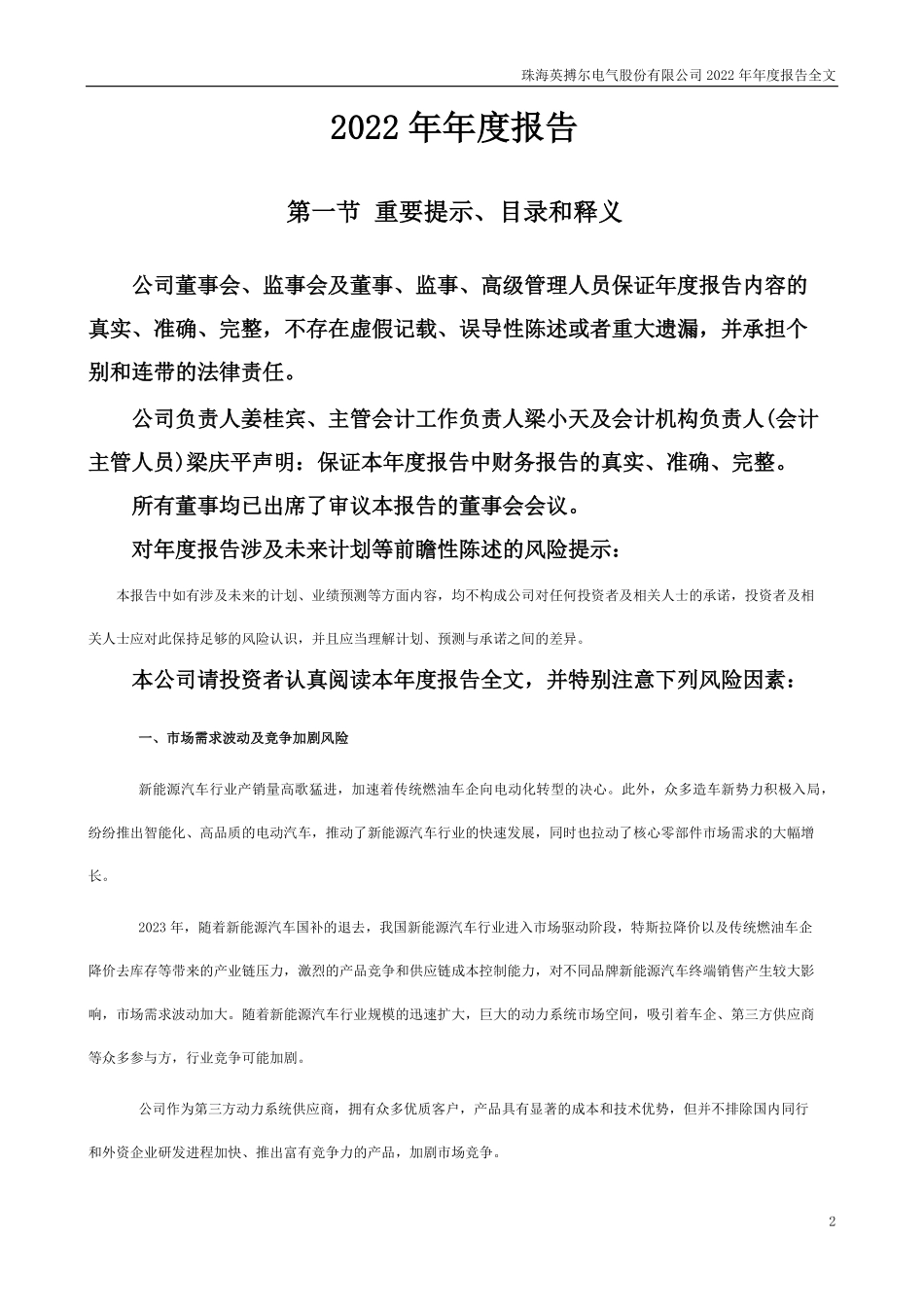 300681_2022_英搏尔_2022年年度报告_2023-04-20.pdf_第2页