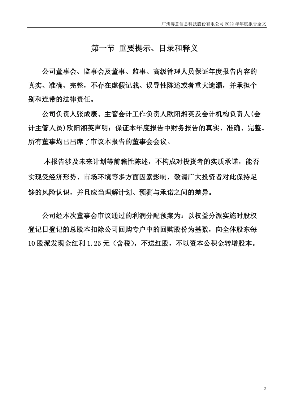 300687_2022_赛意信息_2022年年度报告_2023-04-27.pdf_第2页