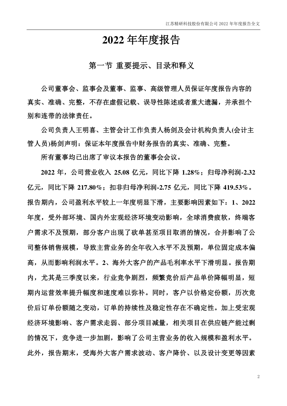 300709_2022_精研科技_2022年年度报告_2023-04-26.pdf_第2页