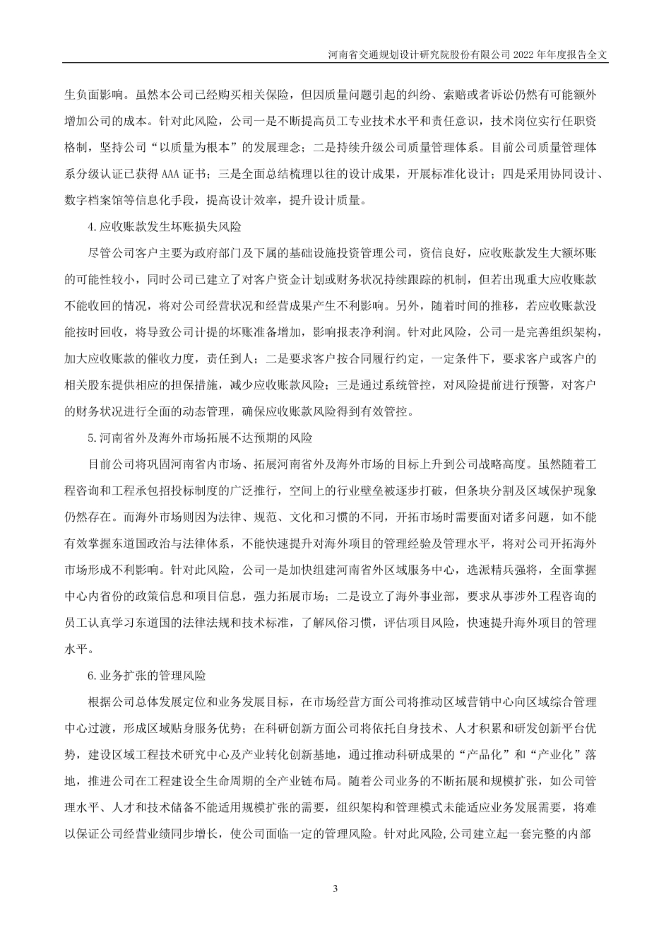 300732_2022_设研院_2022年年度报告_2023-03-20.pdf_第3页