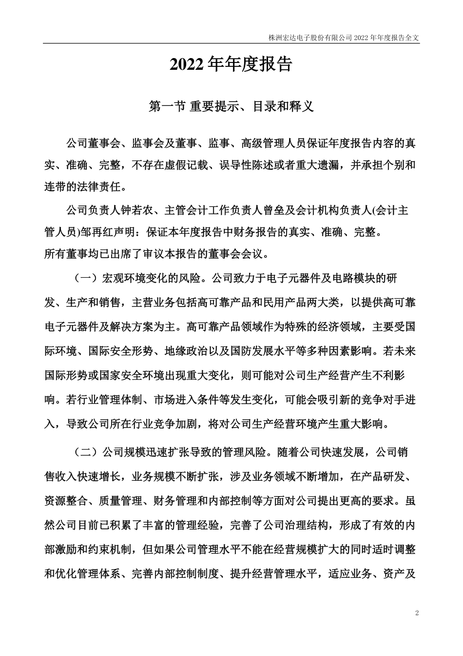 300726_2022_宏达电子_2022年年度报告_2023-03-29.pdf_第2页