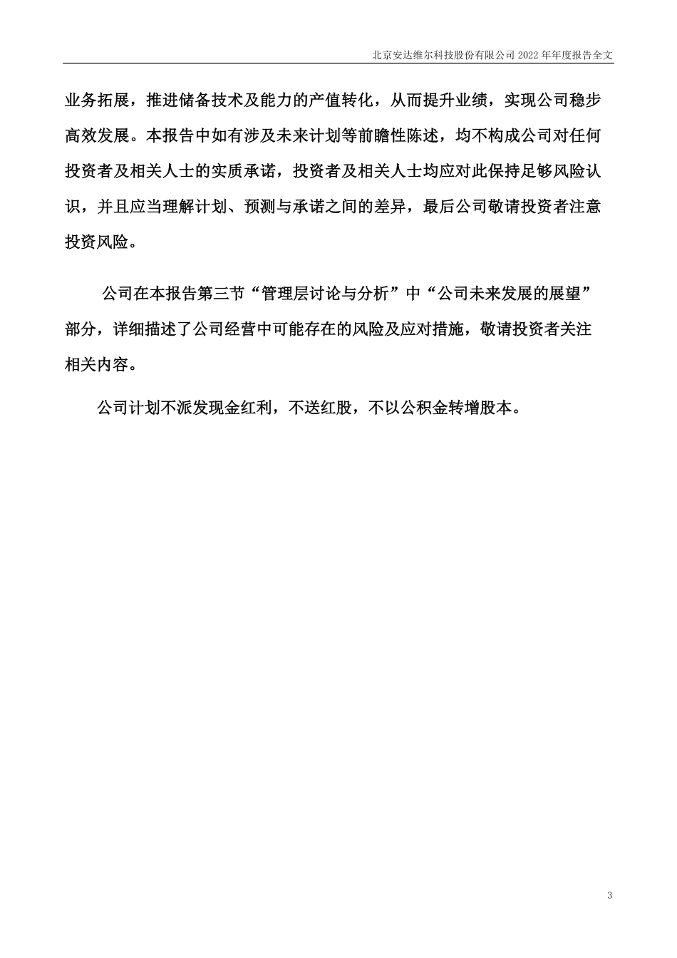 300719_2022_安达维尔_2022年年度报告_2023-04-17.pdf_第3页