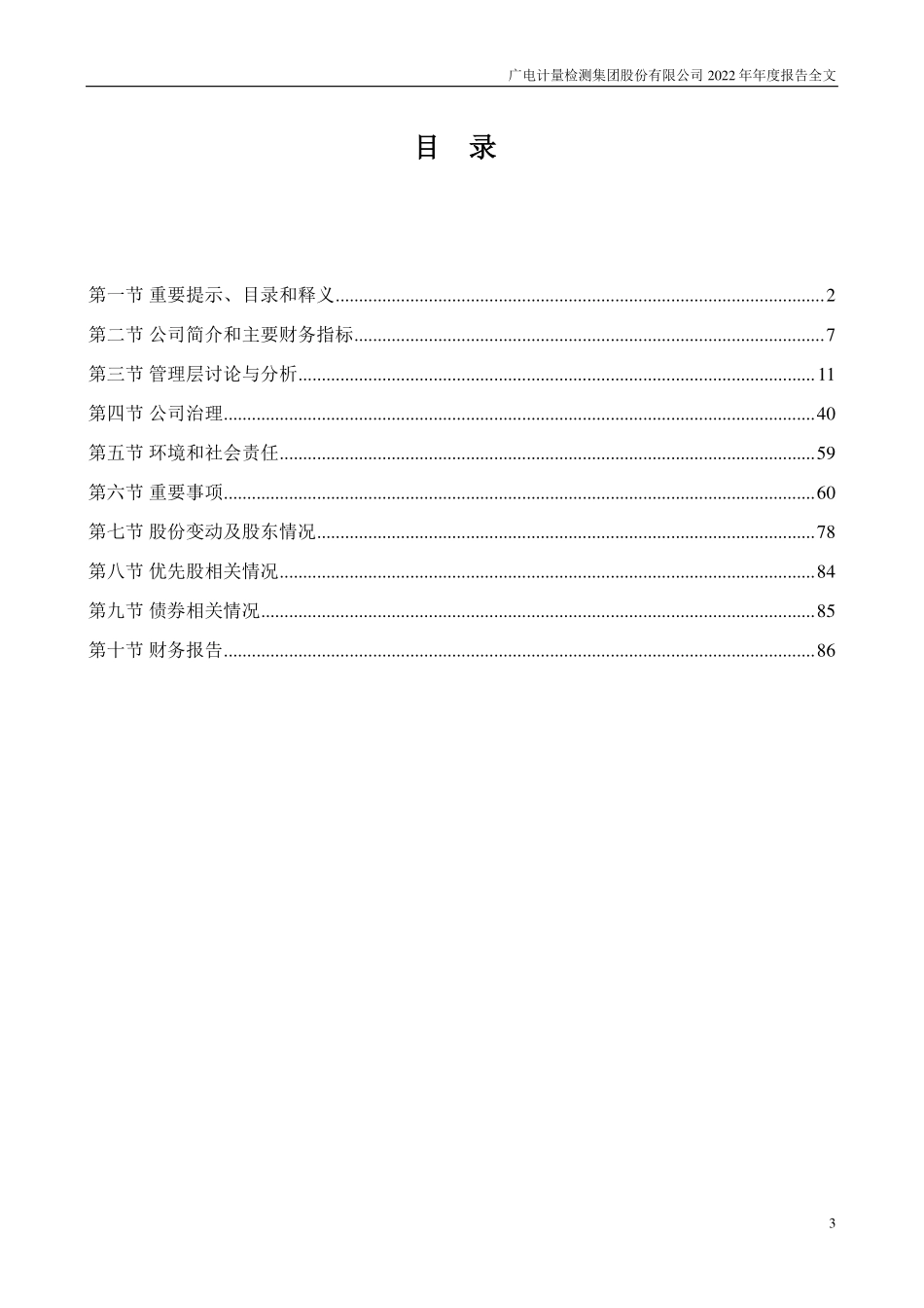 002967_2022_广电计量_2022年年度报告_2023-03-30.pdf_第3页