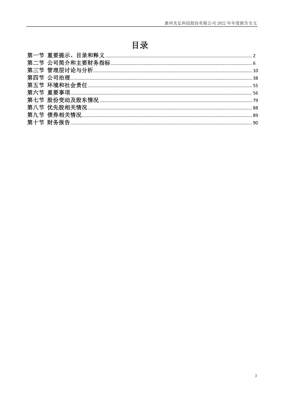 300735_2022_光弘科技_2022年年度报告_2023-04-25.pdf_第3页