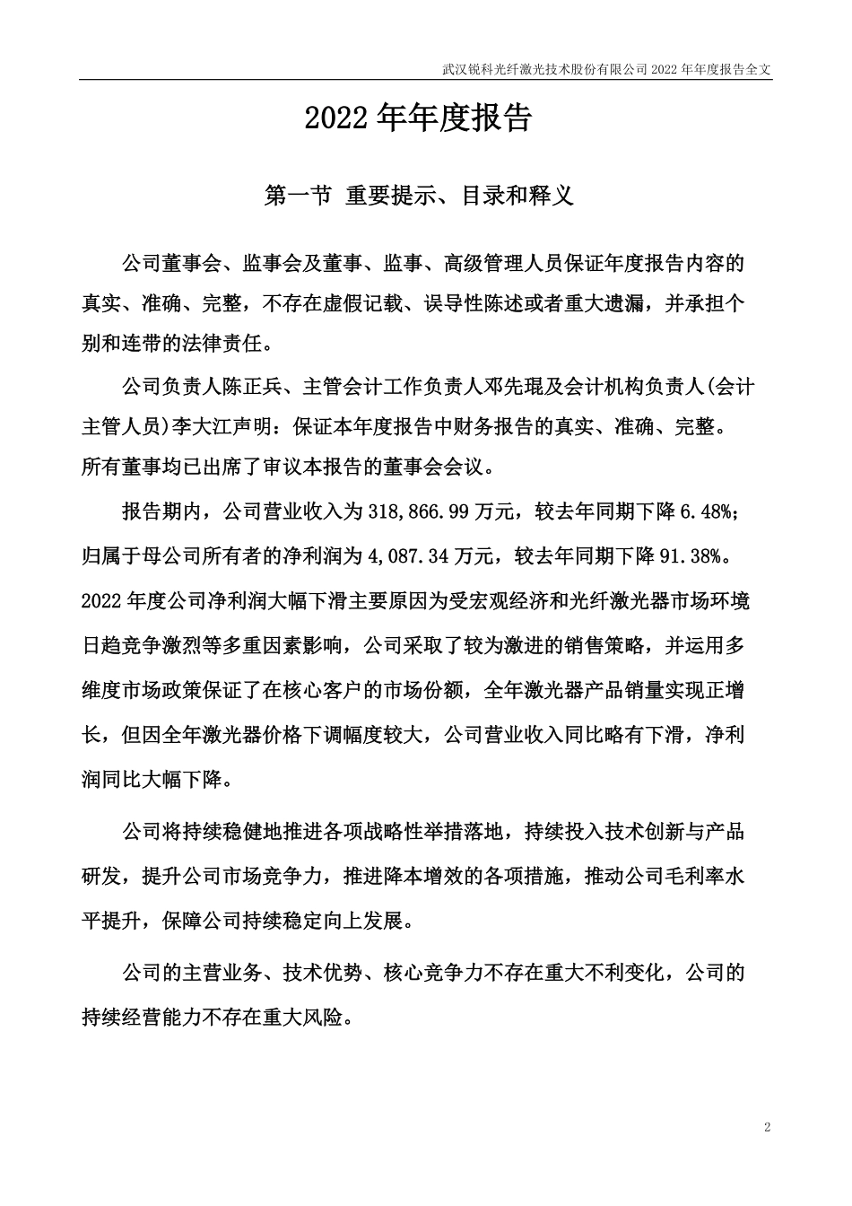 300747_2022_锐科激光_2022年年度报告_2023-04-24.pdf_第2页