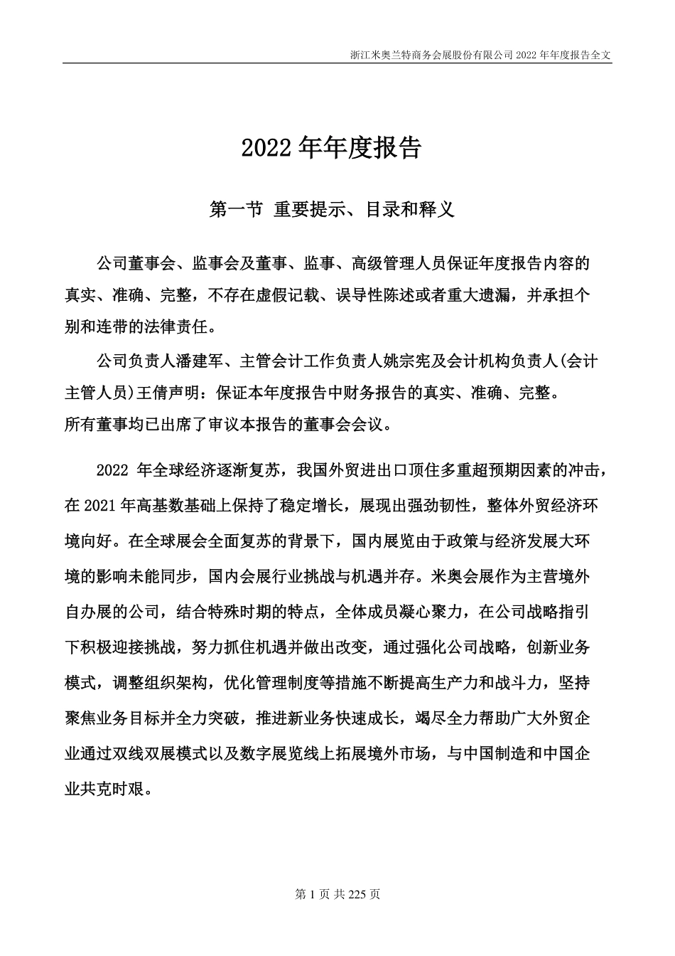 300795_2022_米奥会展_2022年年度报告_2023-04-18.pdf_第3页