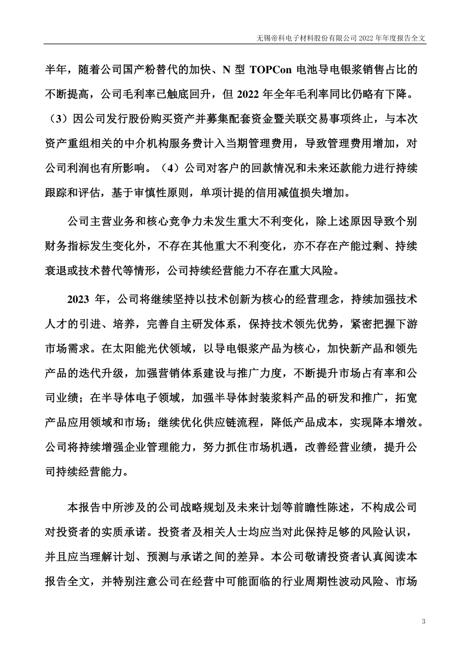 300842_2022_帝科股份_2022年年度报告（更新后）_2023-04-27.pdf_第3页